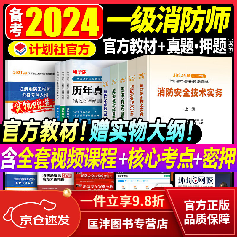 最新注冊消防工程師考試模擬試題及解析注冊消防工程師考試真題  第2張