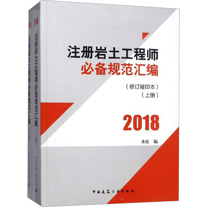 注冊(cè)巖土工程師必備規(guī)范匯編注冊(cè)巖土工程師要哪些規(guī)范  第2張