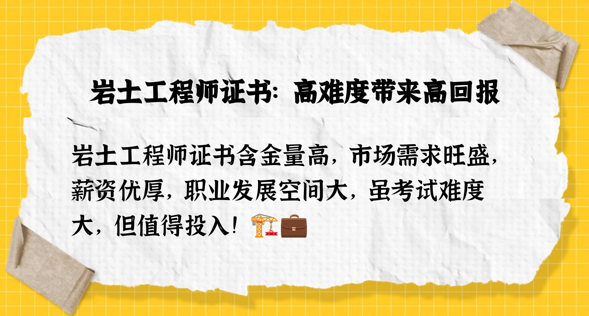 巖土工程師報考條件巖土工程師含金量  第1張