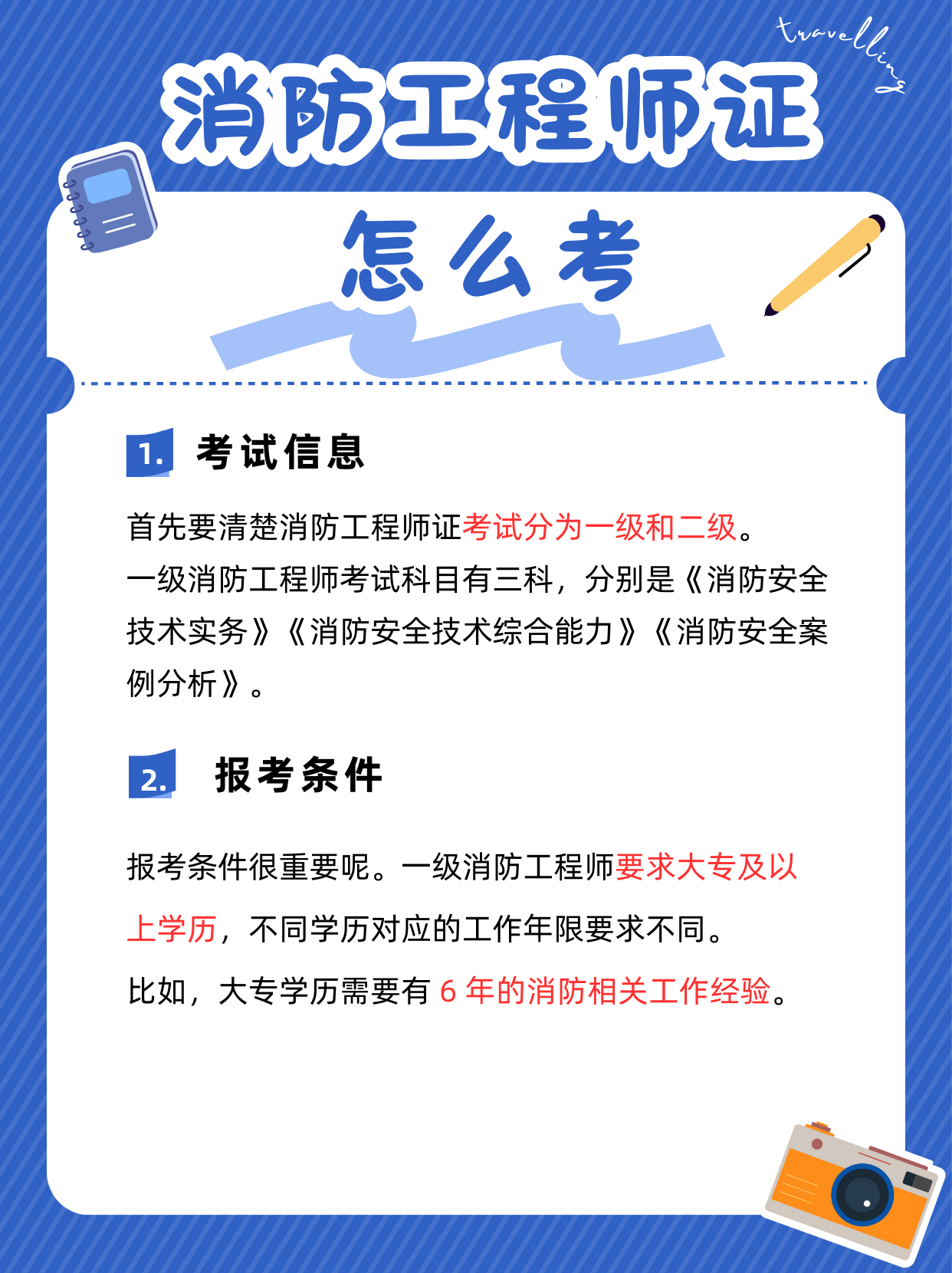 湖南省一級(jí)消防工程師考試時(shí)間,湖南一級(jí)消防工程師報(bào)名時(shí)間2021  第1張