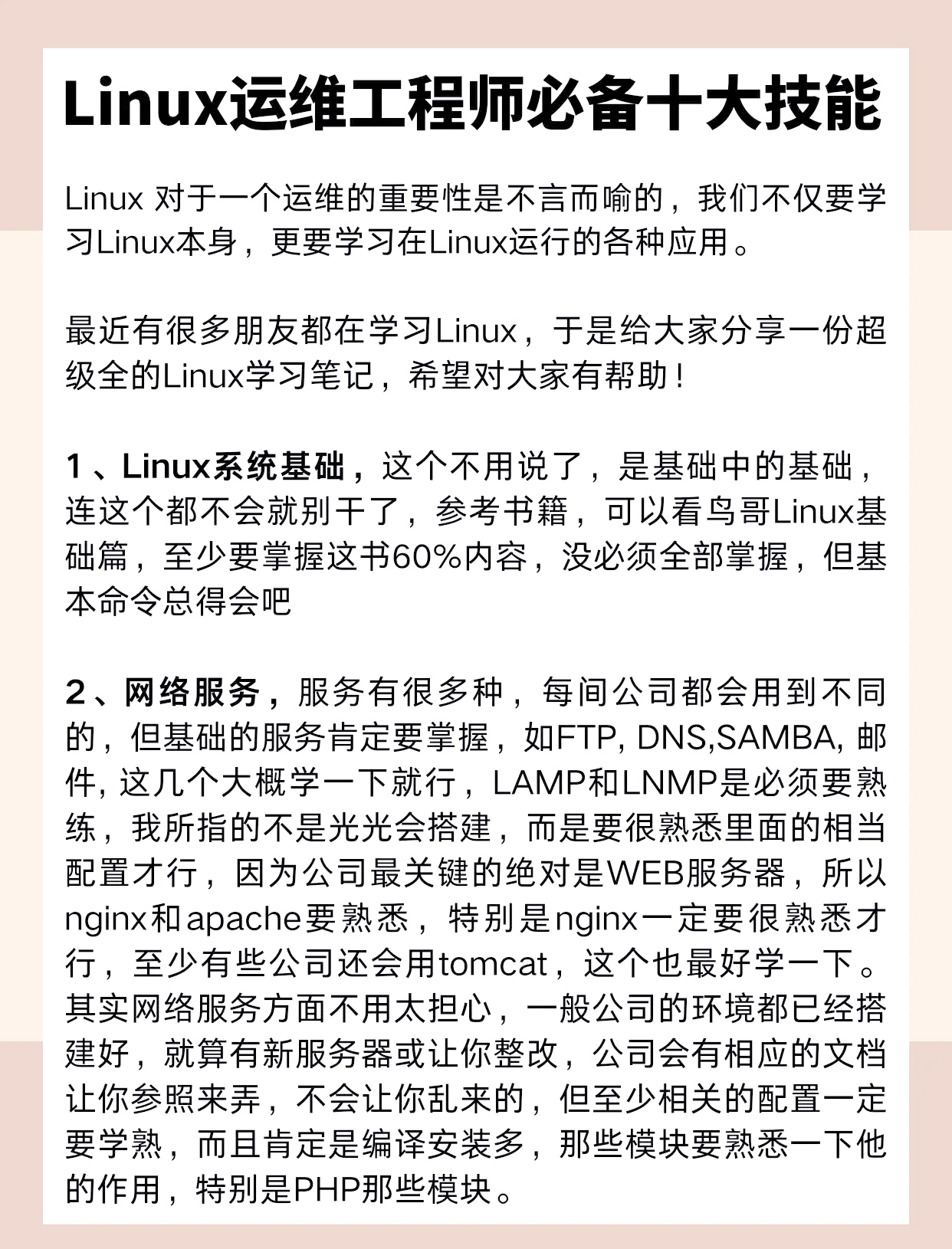 linux網(wǎng)絡(luò)安全工程師linux安全工程師  第2張