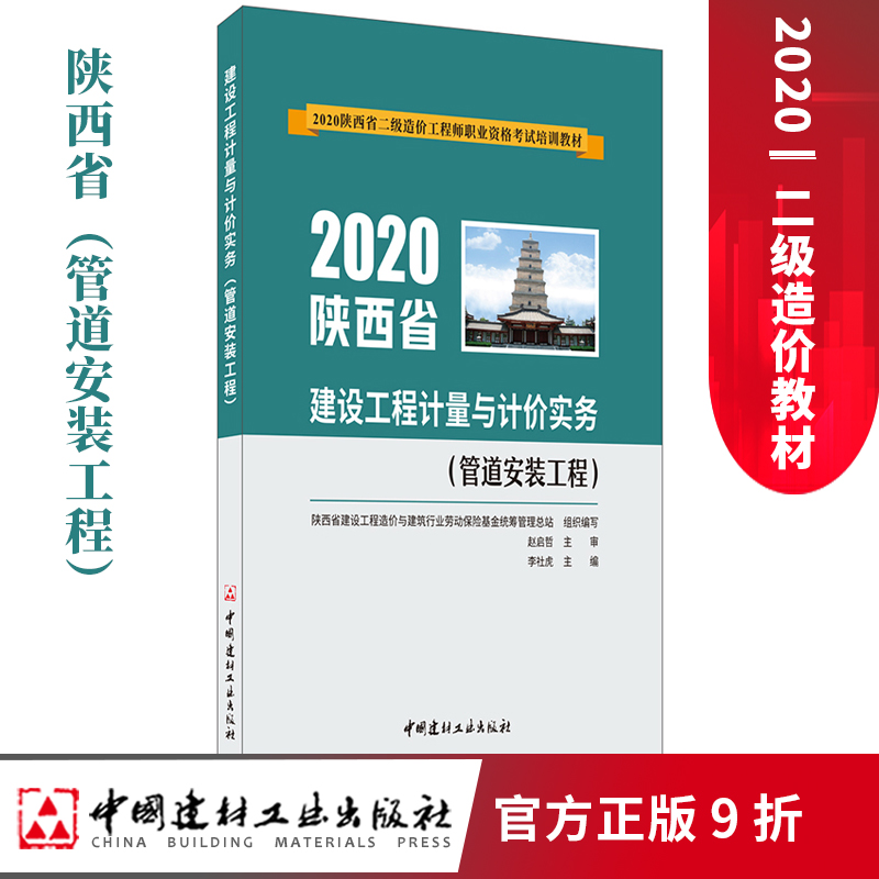 陜西二級(jí)造價(jià)工程師,陜西省二級(jí)造價(jià)工程師  第1張