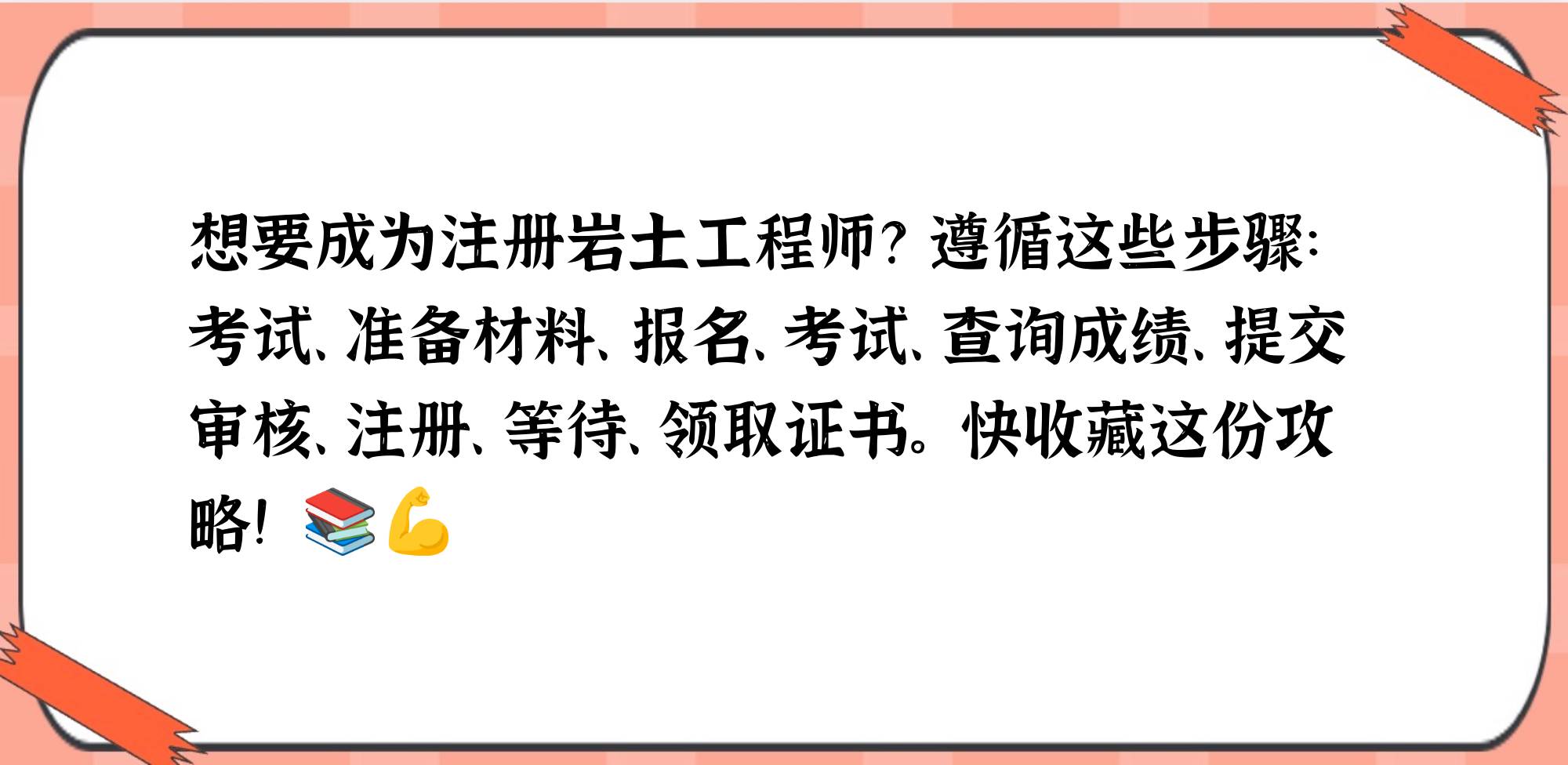 注冊(cè)巖土工程師工作單位注冊(cè)巖土工程師工作經(jīng)歷  第1張