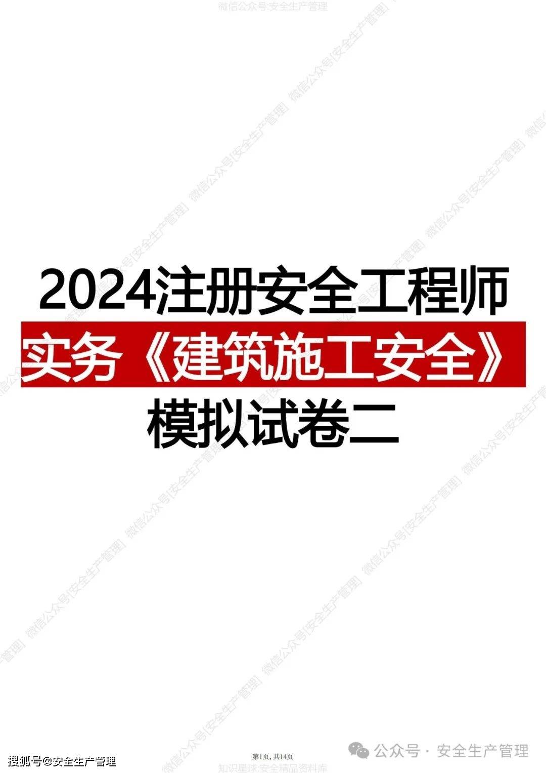 四川省注冊安全工程師報考條件四川省注冊安全工程師網(wǎng)  第2張