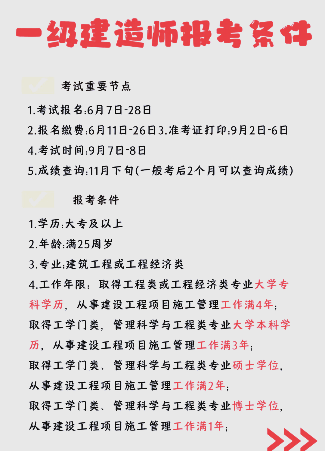 廣西一級建造師考試要求廣西一級建造師報考條件2021  第1張