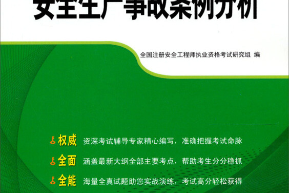 如何備考注冊(cè)安全工程師備考注冊(cè)安全工程師哪個(gè)老師的網(wǎng)課最好  第1張