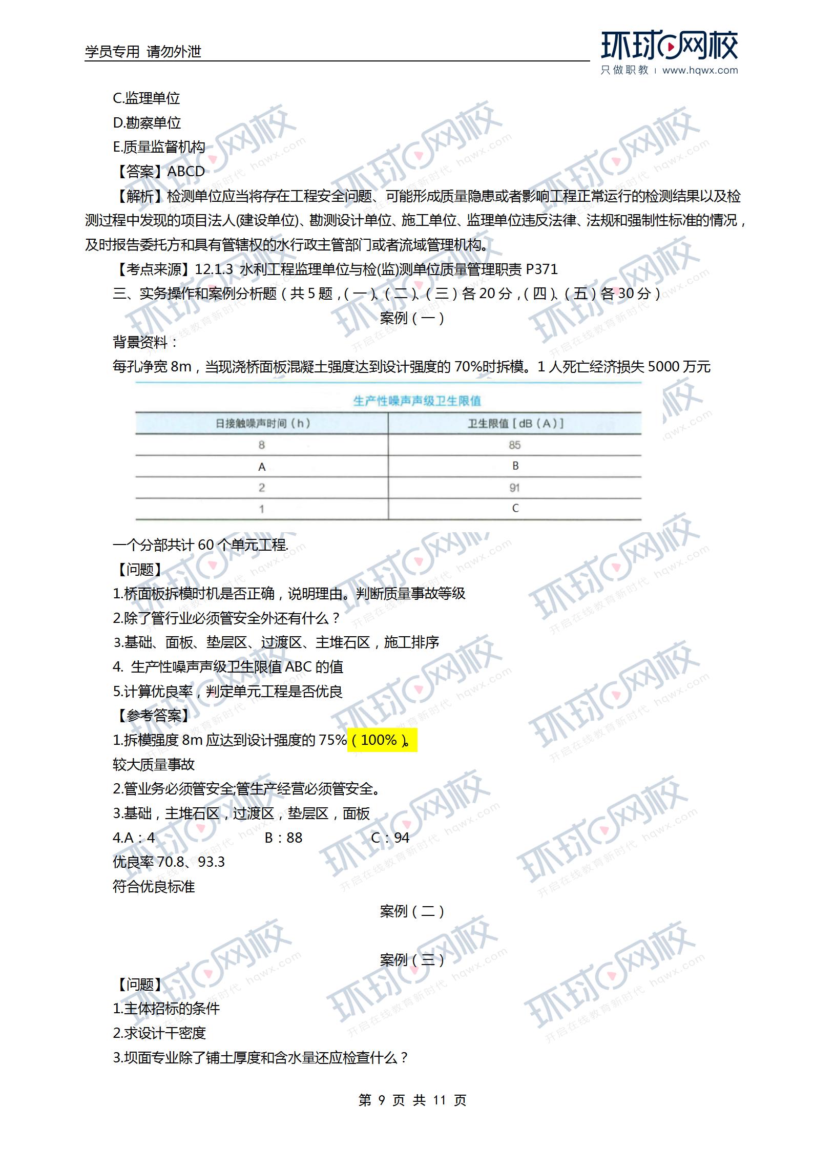 21年一級(jí)建造師水利實(shí)務(wù)答案一級(jí)建造師水利答案  第2張