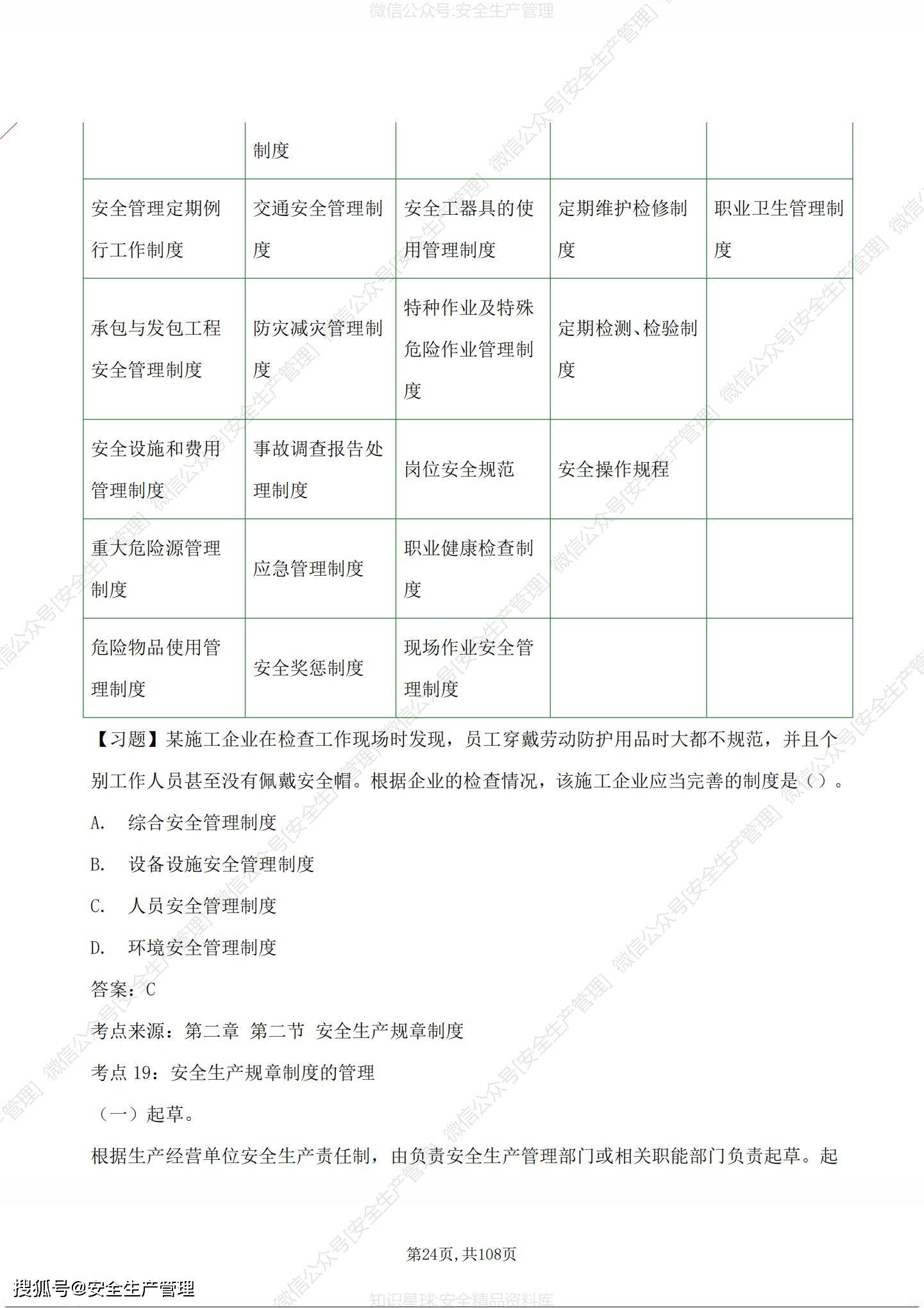 注冊(cè)安全工程師法律法規(guī)注冊(cè)安全工程師規(guī)定  第1張