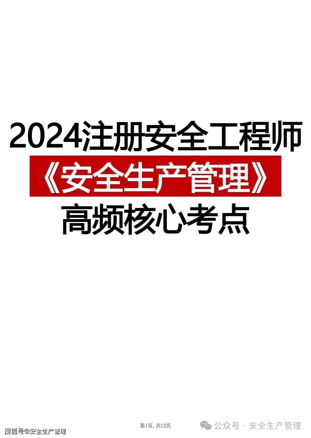 注冊(cè)安全工程師題庫app免費(fèi)版,注冊(cè)安全工程師 題庫軟件  第1張