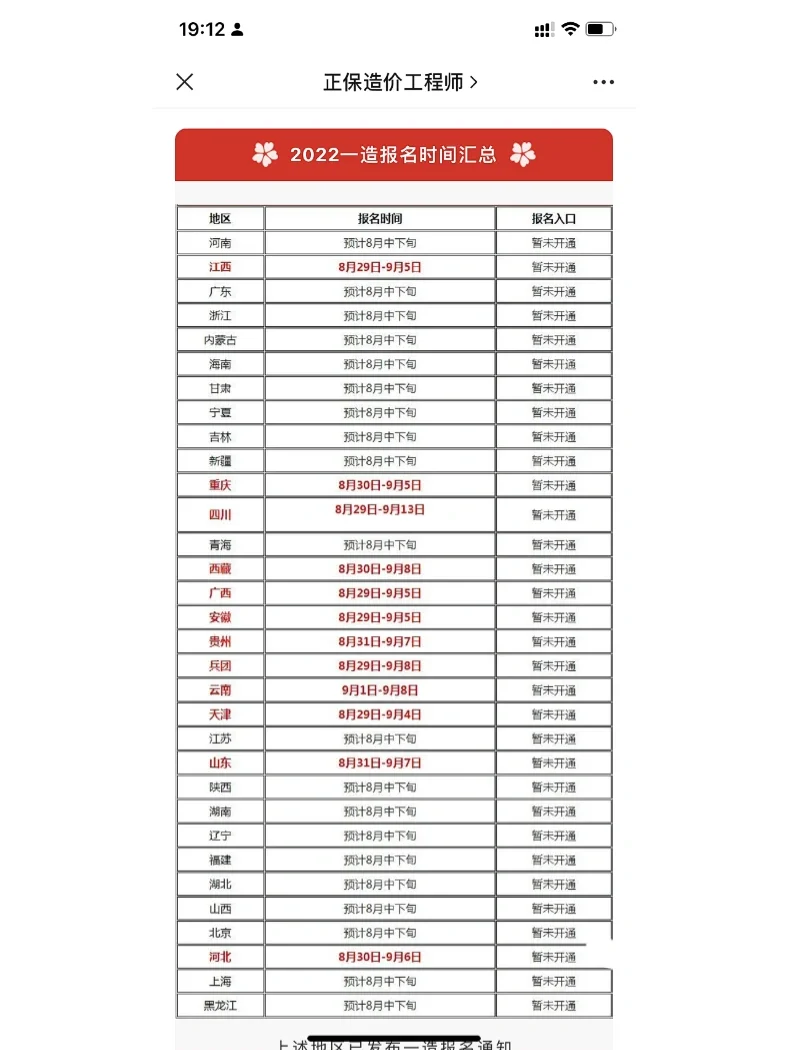 天津市造價工程師報名時間,天津造價師繳費時間  第1張