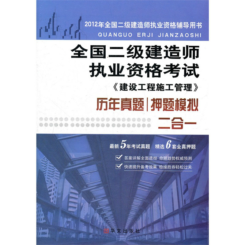 二級建造師考試押題題庫二級建造師考試押題  第2張