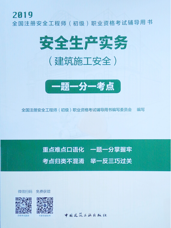 湖北注冊(cè)安全工程師考試地點(diǎn)湖北注冊(cè)安全工程師初級(jí)  第2張