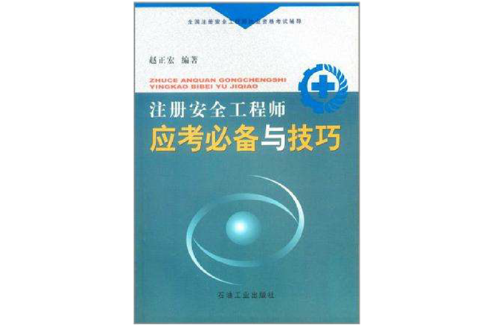 湖北注冊(cè)安全工程師考試地點(diǎn)湖北注冊(cè)安全工程師初級(jí)  第1張