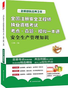 注冊(cè)安全工程師流程和費(fèi)用,注冊(cè)安全工程師攻略  第2張