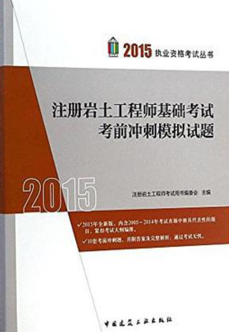 吉林注冊巖土工程師注冊巖土工程師官網(wǎng)  第2張