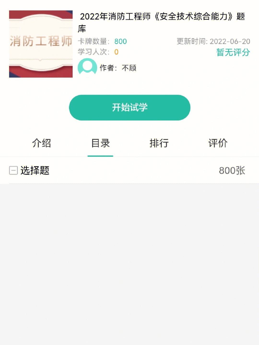 消防工程師題庫app哪個(gè)是免費(fèi)的,消防工程師云題庫  第1張