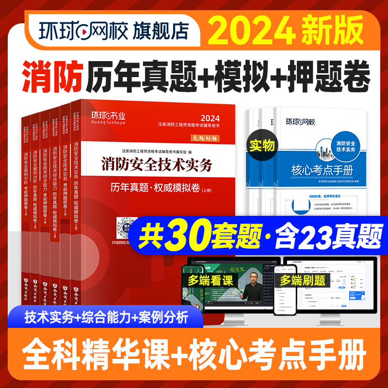 消防工程師綜合能力題庫(kù)及答案消防工程師綜合能力題庫(kù)  第1張