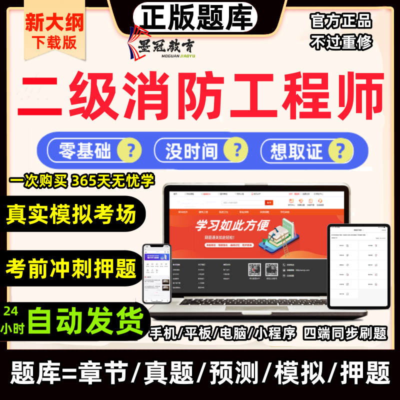 消防工程師綜合能力題庫(kù)及答案消防工程師綜合能力題庫(kù)  第2張