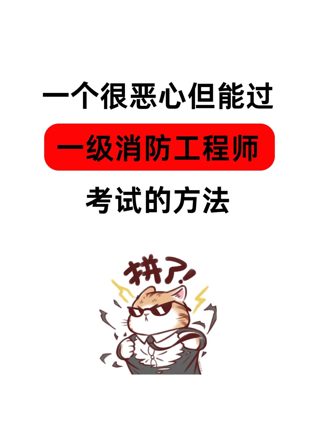 四川省一級(jí)注冊(cè)消防工程師考試四川省一級(jí)注冊(cè)消防工程師考試客觀題有幾科  第2張