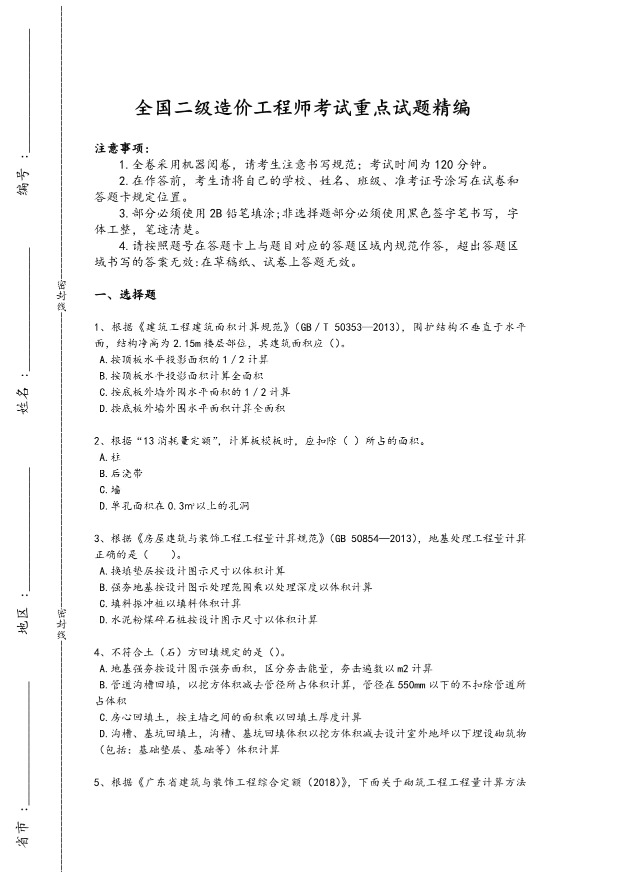 造價工程師模擬題庫造價工程師免費題庫  第2張