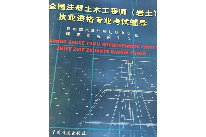 注冊(cè)巖土工程師需要看多少書才能過注冊(cè)巖土工程師需要看多少書  第2張