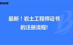 巖土工程師等級怎么區(qū)分巖土工程師證書飽和  第2張