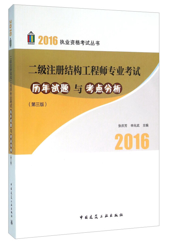 二級注冊結(jié)構(gòu)工程師教材電子版二級注冊結(jié)構(gòu)工程師歷年真題pdf  第2張