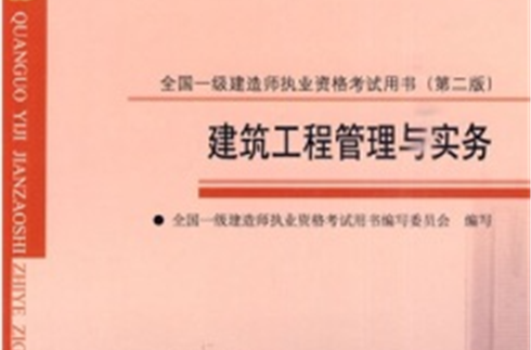 一級(jí)建造師建筑電子版書,一級(jí)建造師建筑工程教材電子版  第1張