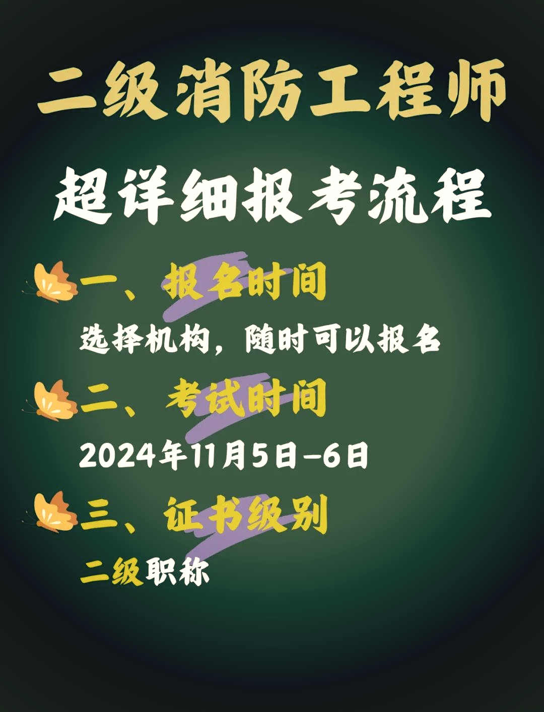 二級(jí)消防工程師證報(bào)考條件是什么百度百科,二級(jí)消防工程師報(bào)考條件查詢  第1張