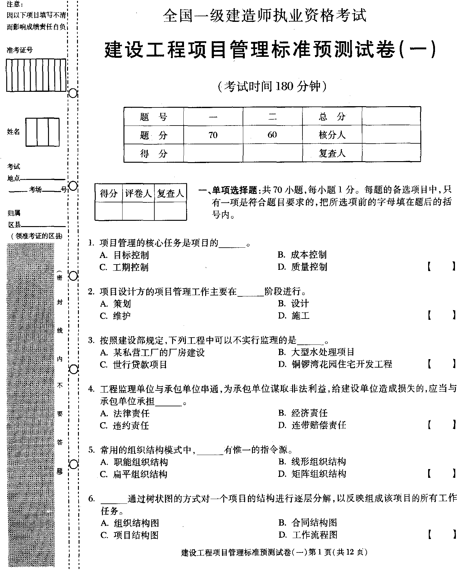 一級(jí)建造師考題下載網(wǎng)站一級(jí)建造師考題下載  第1張