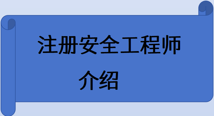 注冊安全工程師電子書,注冊安全工程師課本電子版  第2張