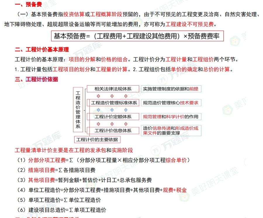 造價(jià)工作計(jì)劃表造價(jià)工程師工作計(jì)劃  第1張