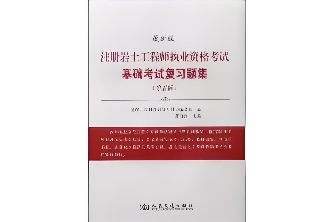 巖土工程師報(bào)考條件及科目保山巖土工程師考試  第1張