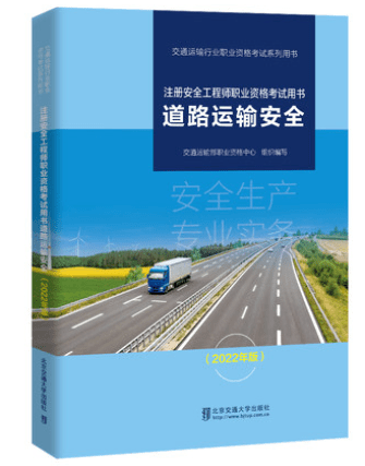 注冊(cè)安全工程師教材哪個(gè)出版社,注冊(cè)安全工程師教材幾本  第1張