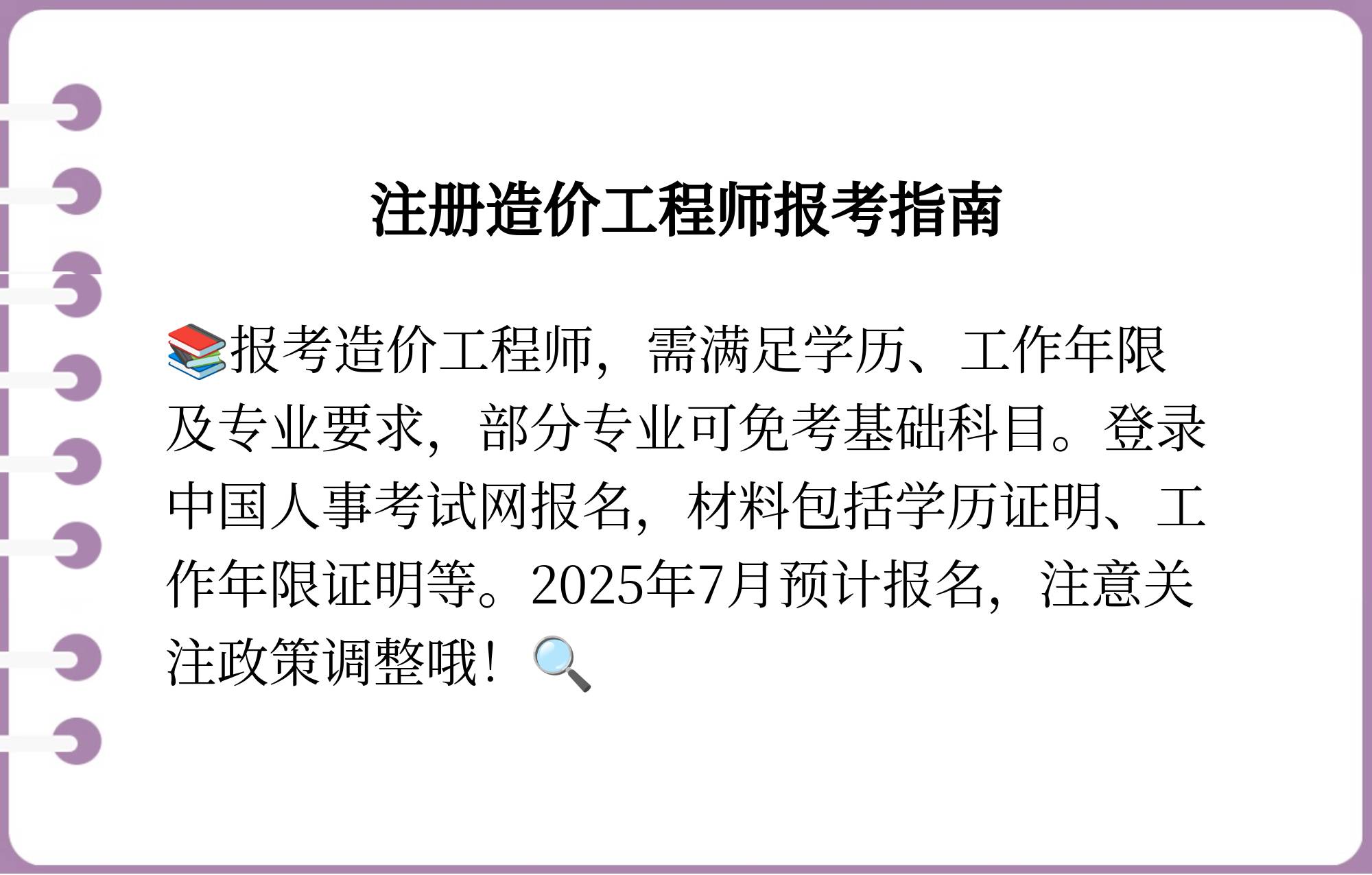 包含注冊造價工程師教學(xué)視頻的詞條  第2張