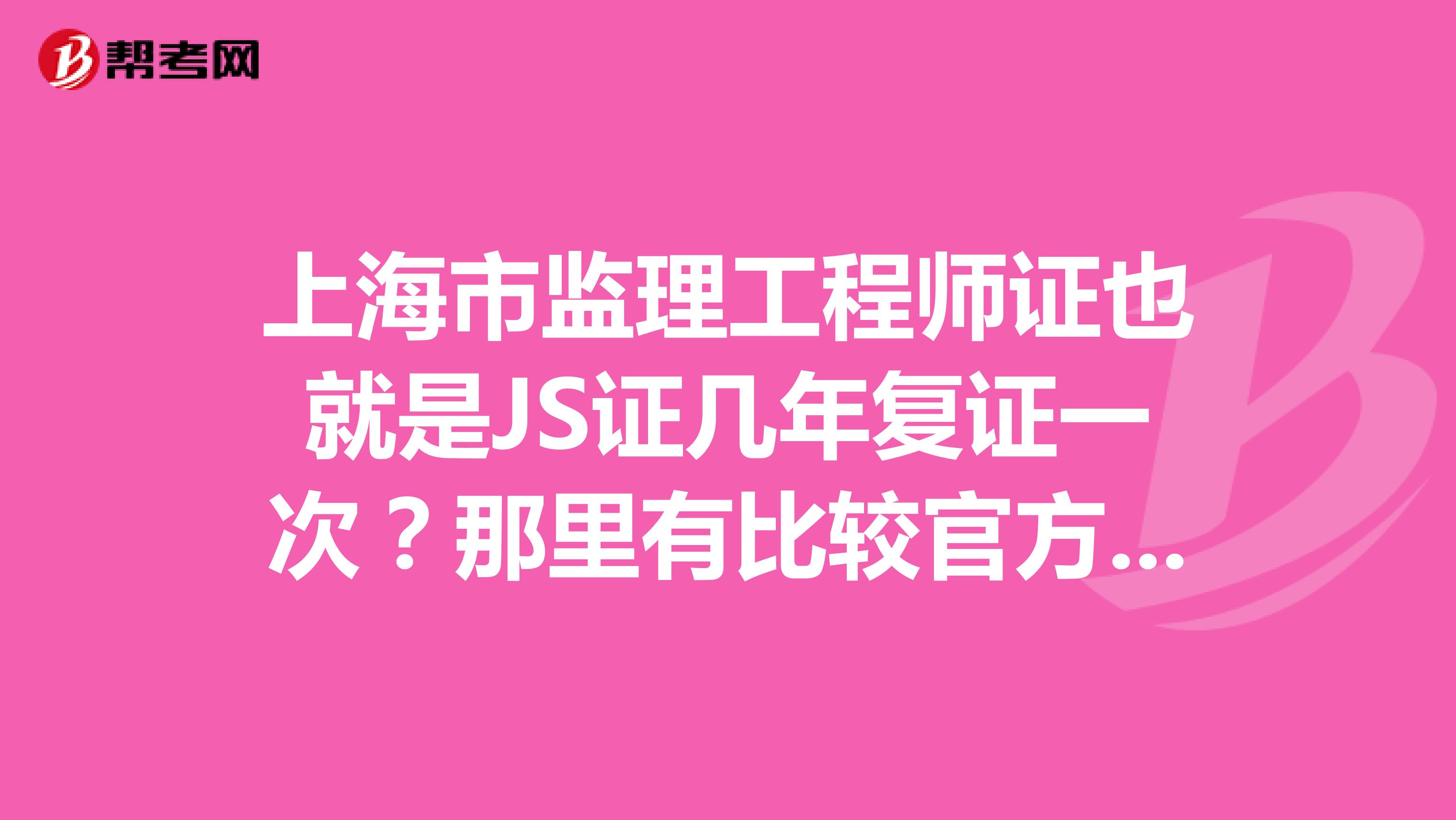 上海監(jiān)理工程師工資上海監(jiān)理工程師報(bào)考條件  第2張