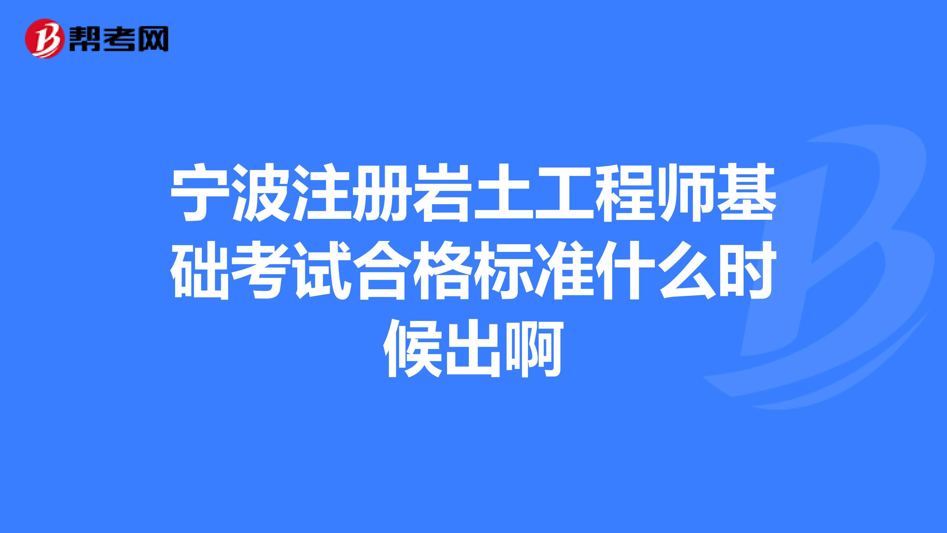 巖土工程師免試基礎(chǔ)條件有哪些,巖土工程師免試基礎(chǔ)條件  第1張