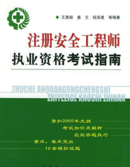 注冊安全工程師免費視頻,注冊安全工程師免費視頻分享誠薦中大網(wǎng)校好  第1張