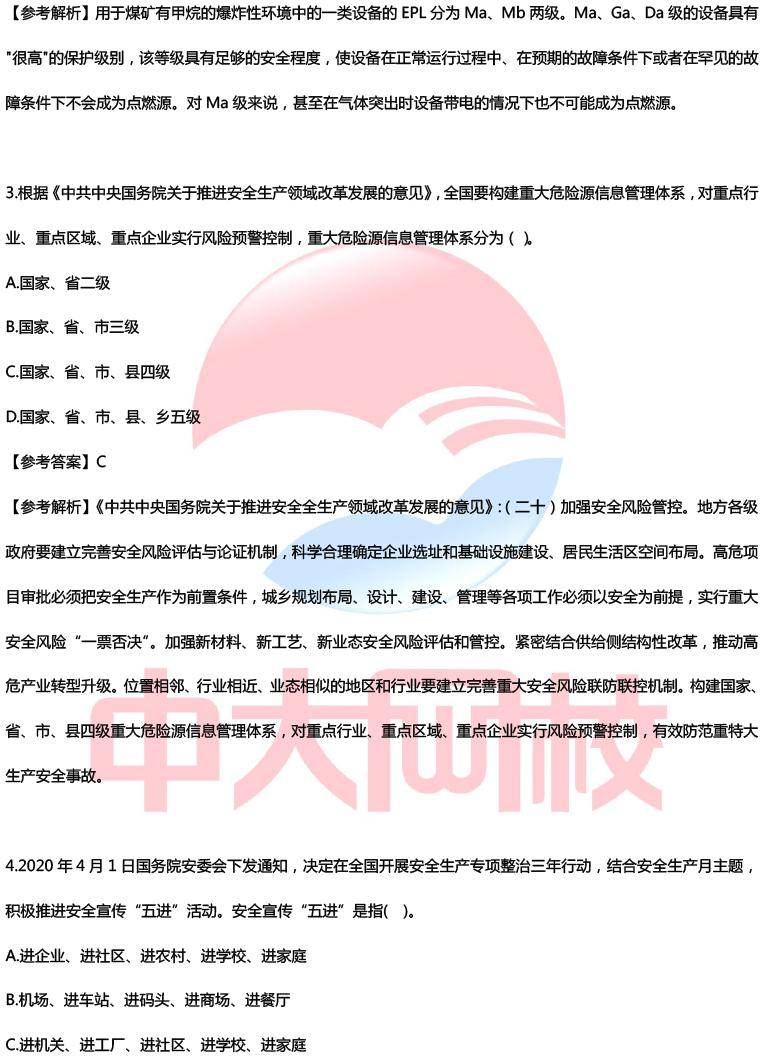 注冊(cè)安全工程師案例分析模板注冊(cè)安全工程師案例分析答案  第1張