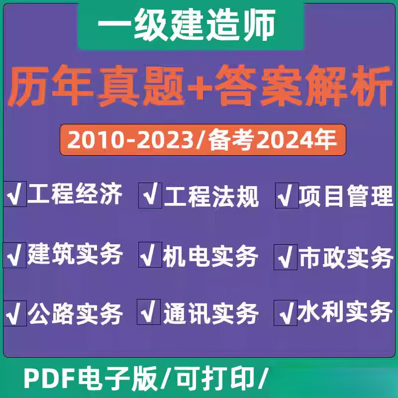 一級建造師真題打印版,一級建造師真題及答案解析  第1張