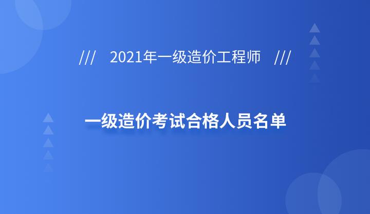 江蘇一級(jí)造價(jià)工程師,江蘇一級(jí)造價(jià)工程師報(bào)名時(shí)間  第2張