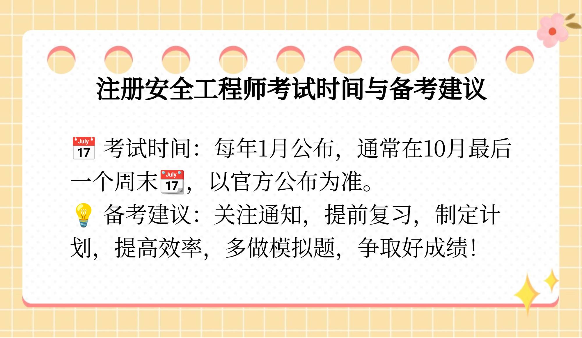 安全工程師考試什么時(shí)候出成績(jī)安全工程師考試時(shí)間安排選擇中大網(wǎng)校  第1張