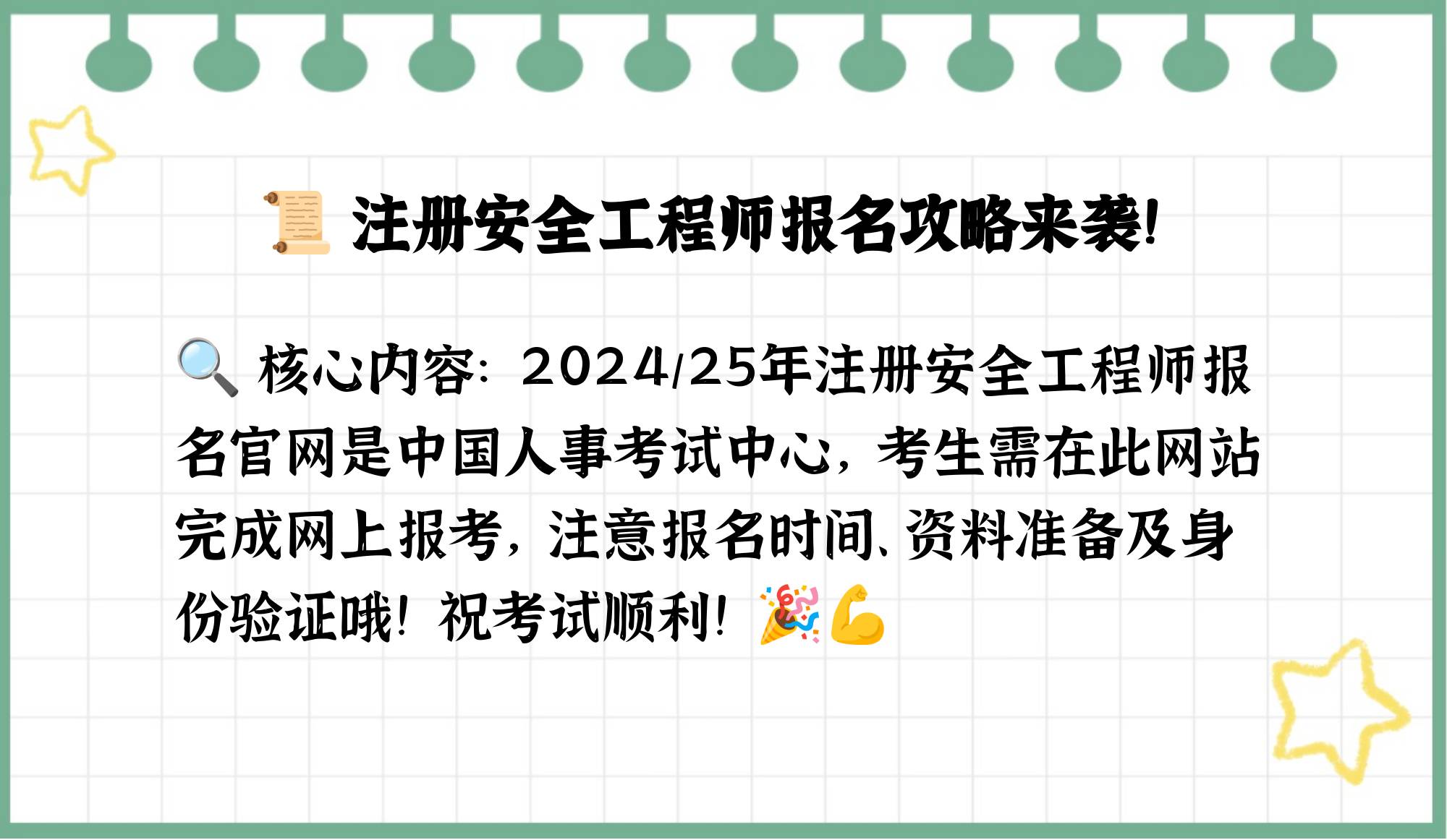 安全工程師官網(wǎng)安全工程師官網(wǎng)哪里報(bào)名  第1張