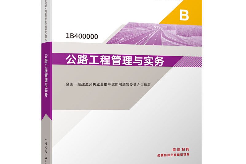 一級建造師精編教材一級建造師精編教材有哪些  第1張