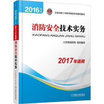 一級注冊消防工程師好不好考一級注冊消防工程師證難考嗎  第2張