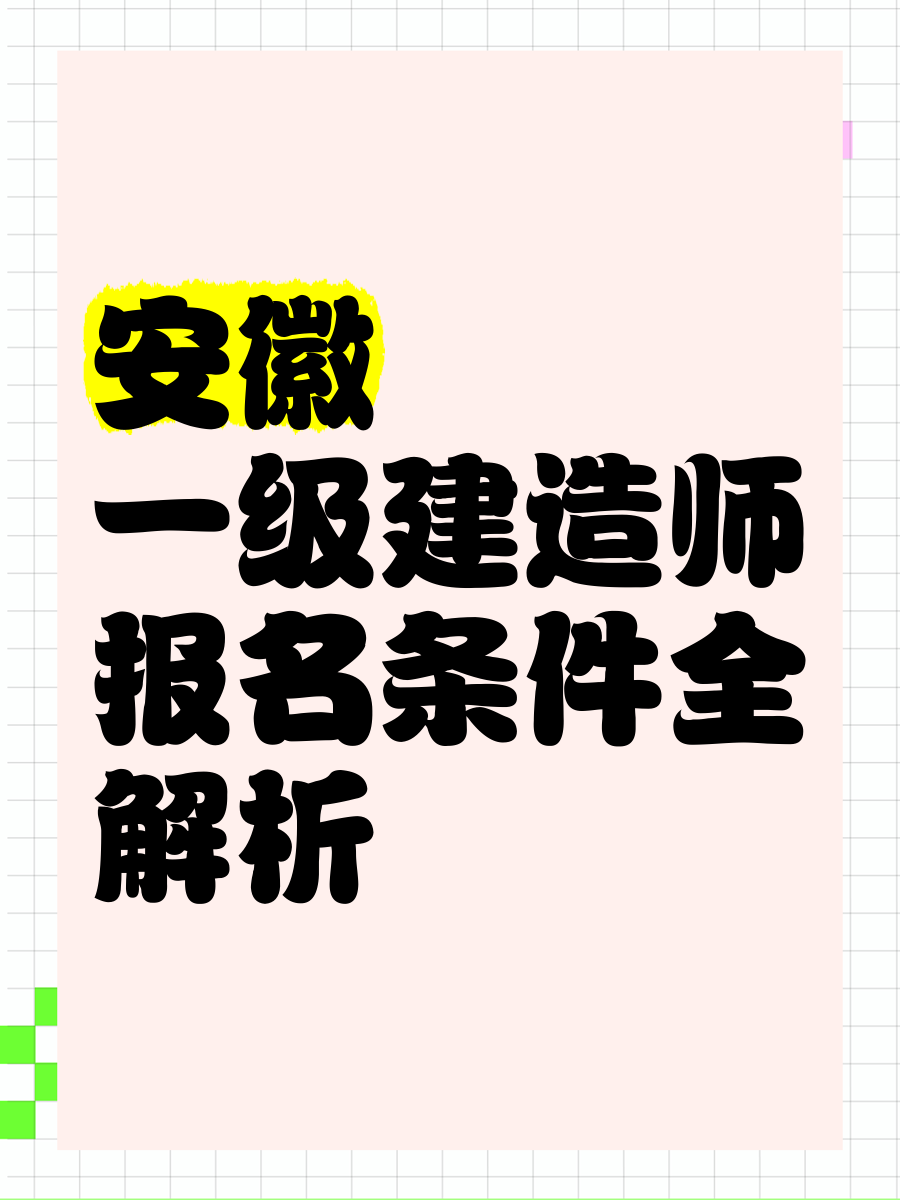 2022年一級建造師考試報名2021年一級建造師報名入口  第2張