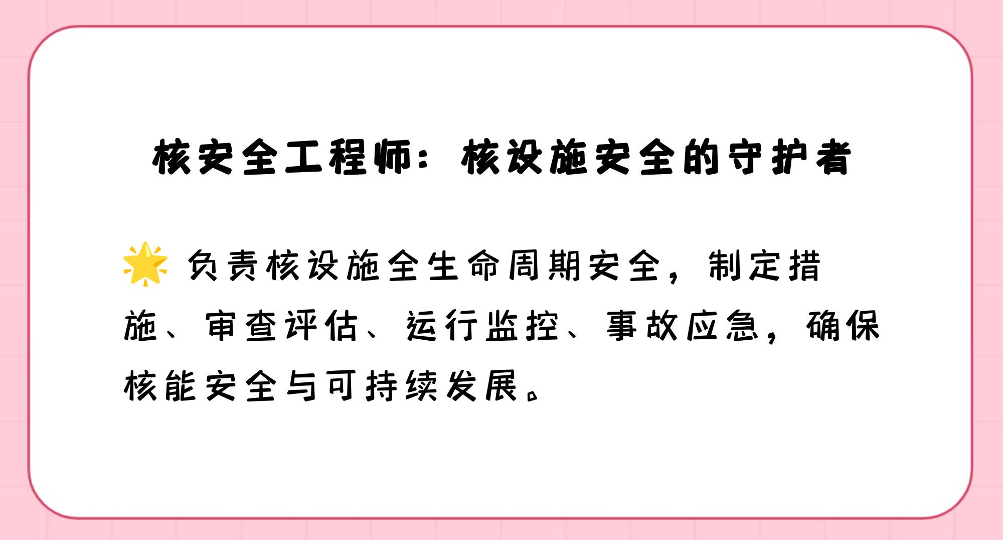 注冊(cè)核安全工程師好處,注冊(cè)核安全工程師注冊(cè)有效期為幾年?  第2張