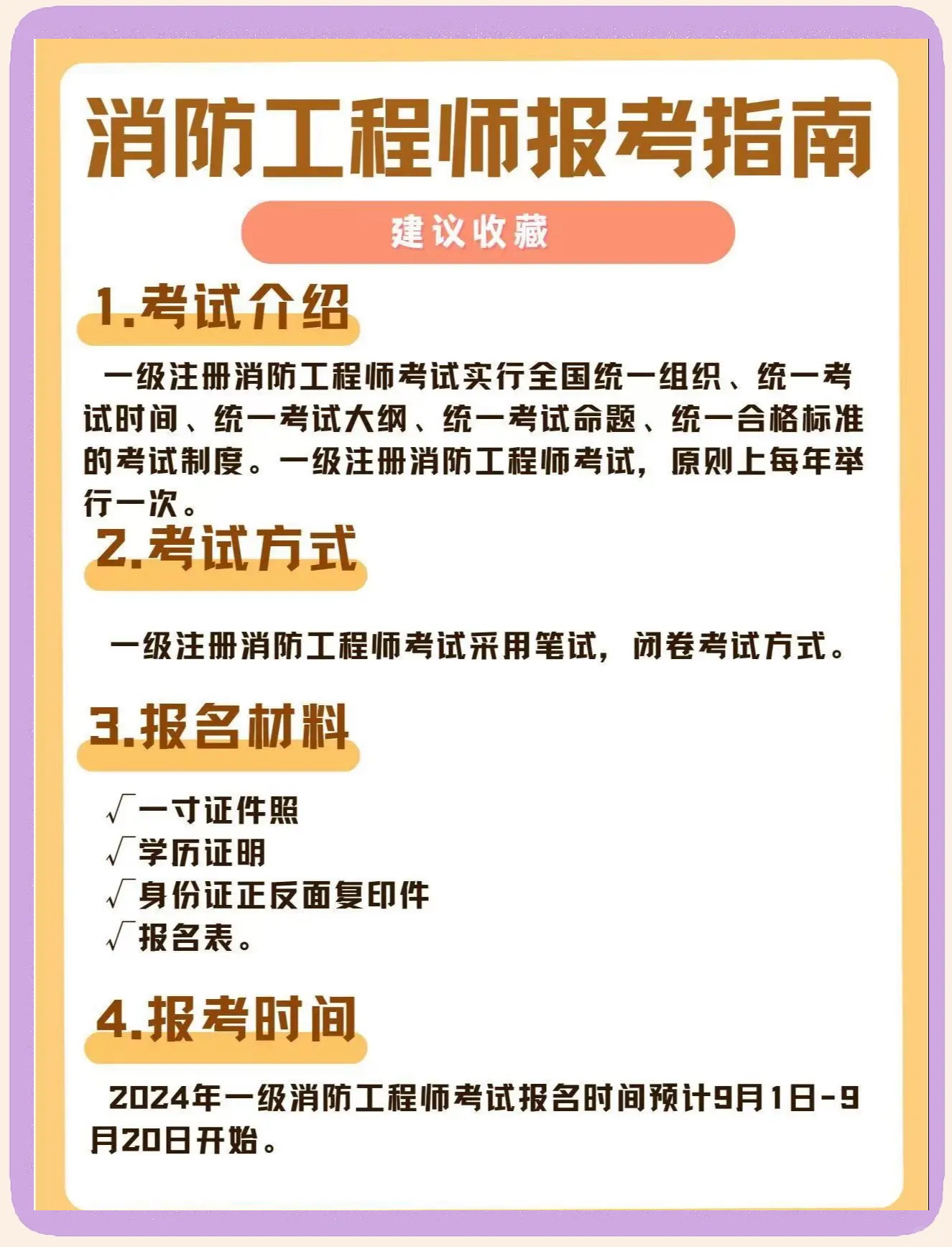 一級消防工程師考試科目時間安排,一級消防工程師考試科目時間  第1張