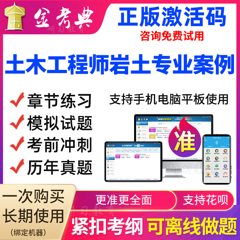 注冊巖土工程師專業(yè)知識考試是開卷嗎注冊巖土工程師考試全是選擇題  第2張