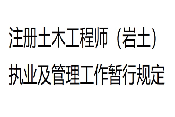 巖土工程師對(duì)應(yīng)高級(jí)工程師,巖土工程師可以直接評(píng)高工嗎  第1張